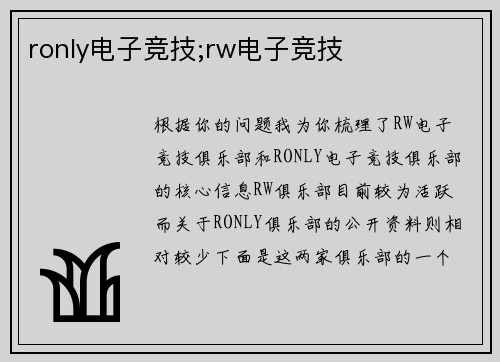 ronly电子竞技;rw电子竞技
