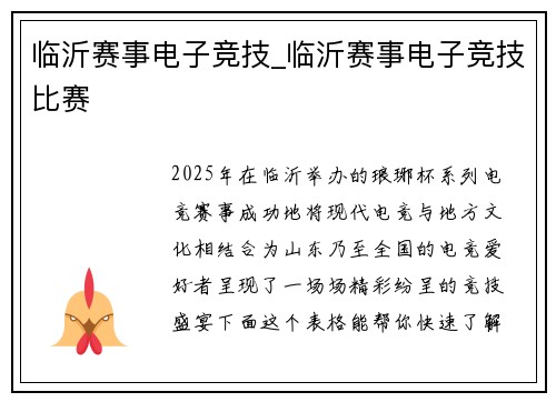 临沂赛事电子竞技_临沂赛事电子竞技比赛