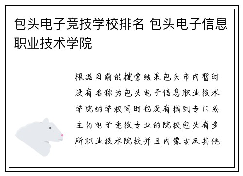 包头电子竞技学校排名 包头电子信息职业技术学院