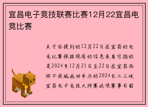 宜昌电子竞技联赛比赛12月22宜昌电竞比赛